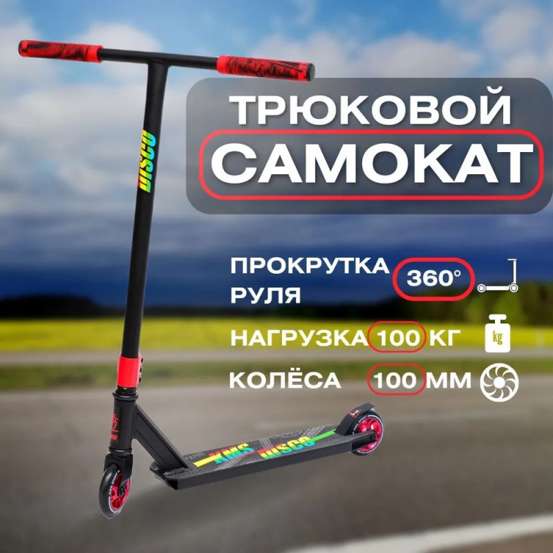 Трюковой самокат KMS колеса 100мм резьба SK-411 (красный)