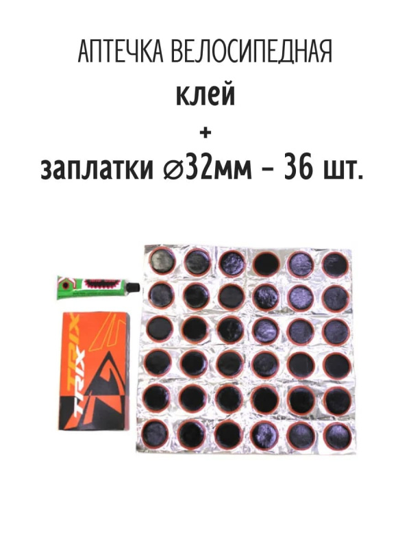 Аптечка TRIX, клей 20 мл, заплатки: Ø32мм-36 шт