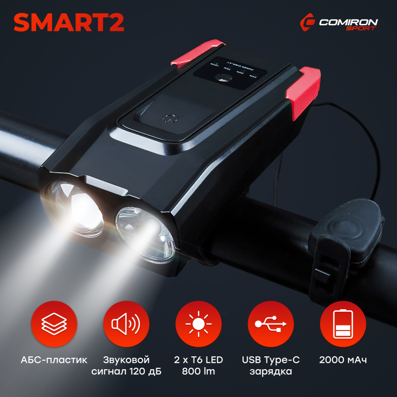 Фонарь передний интеллектуальный COMIRON "SMART2" ABS; свет: 2xT6, 800lm; 2000 mAh, USB; красный
