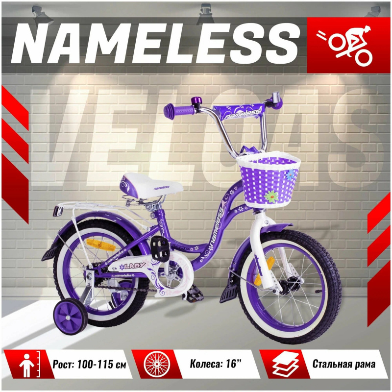 Велосипед детский с доп колесами Nameless Lady 16", фиолетовый