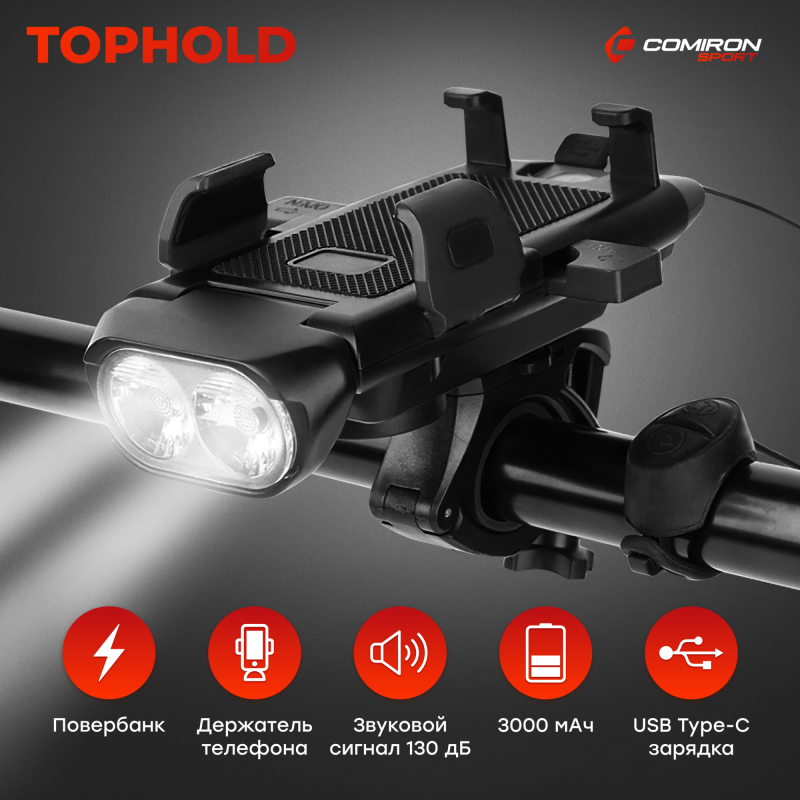 Фонарь передний COMIRON "TOPHOLD" ABS IPX5 2*T6 LED 500lm 3000mAh USB индикатор заряда 