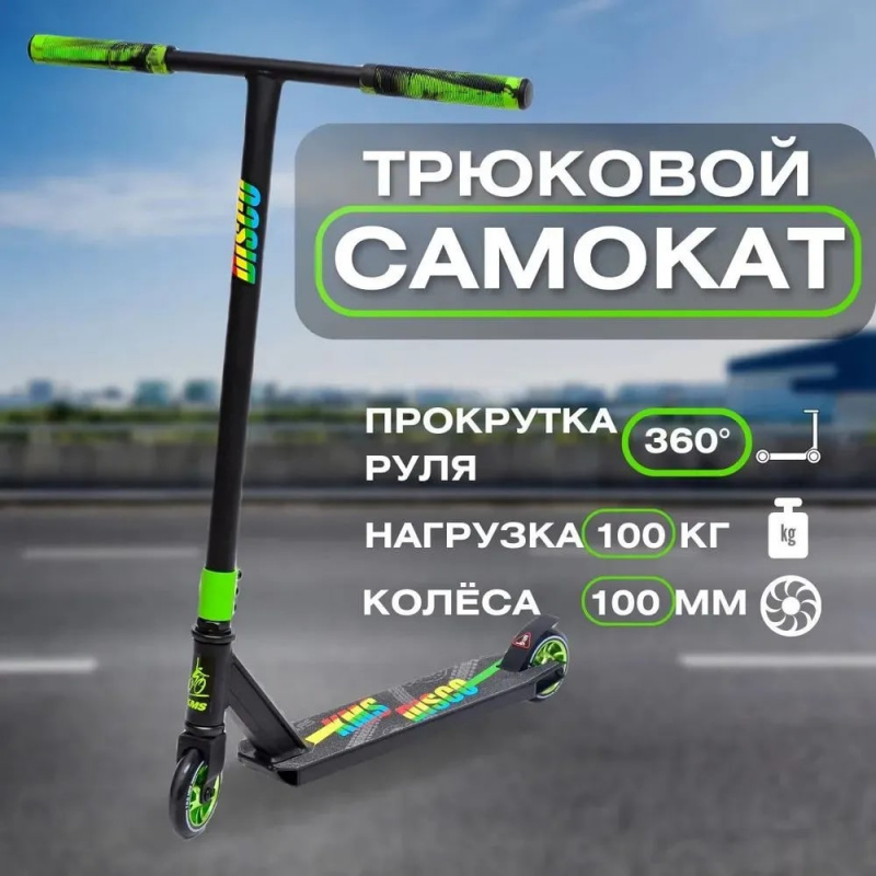 Трюковой самокат KMS колеса 100мм резьба SK-411 ( Зелёный )