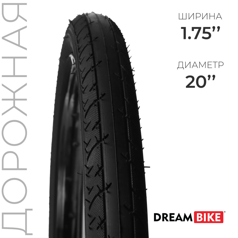 Покрышка для велосипеда 20"x1.75" (HY-165) Dream Bike