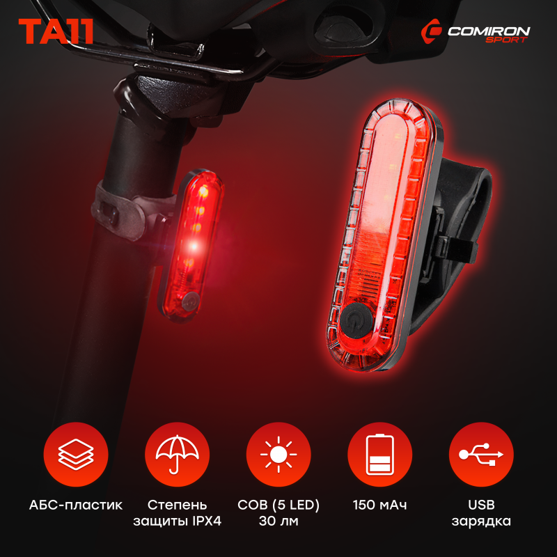 Фонарь задний COMIRON TA11 корпус: пластик, IPX4; свет: COB(5LED), 50lm; аккум: 330mAh, USB 