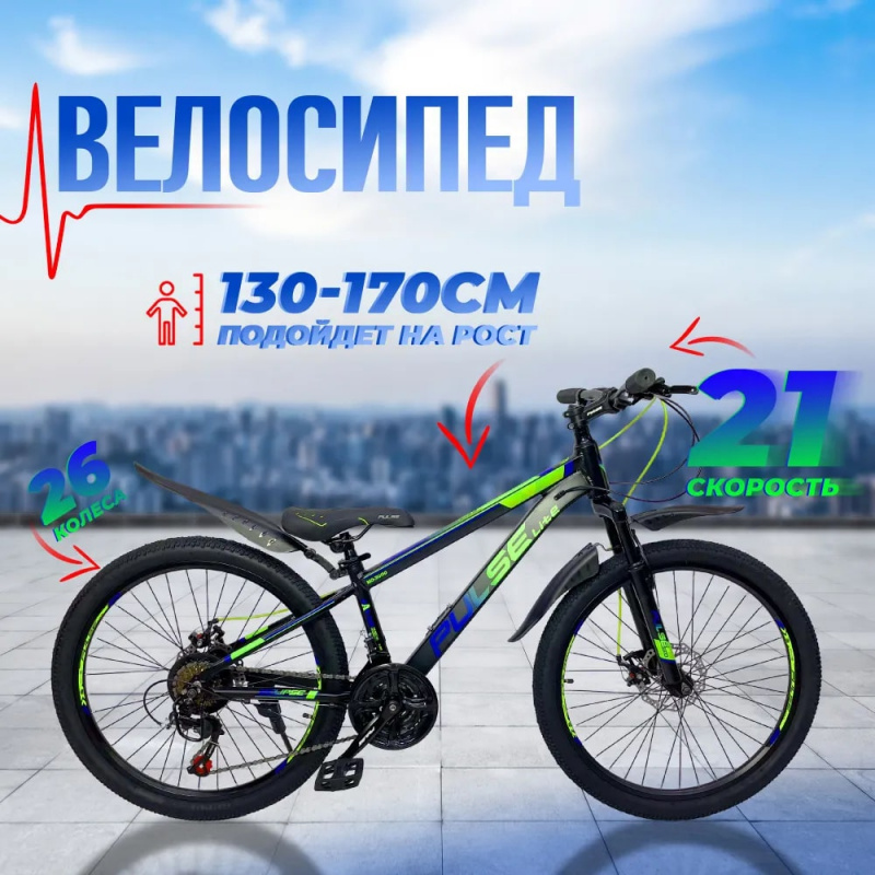 Велосипед Pulse Lite 26" MD5000 26" 21 ск., алюм, рама 15" черный/синий/зеленый