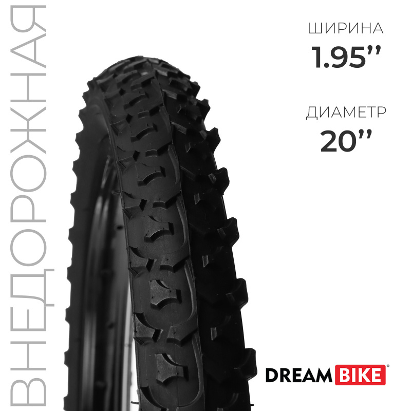Покрышка для велосипеда 20"x1.95" (HY-108) Dream Bike
