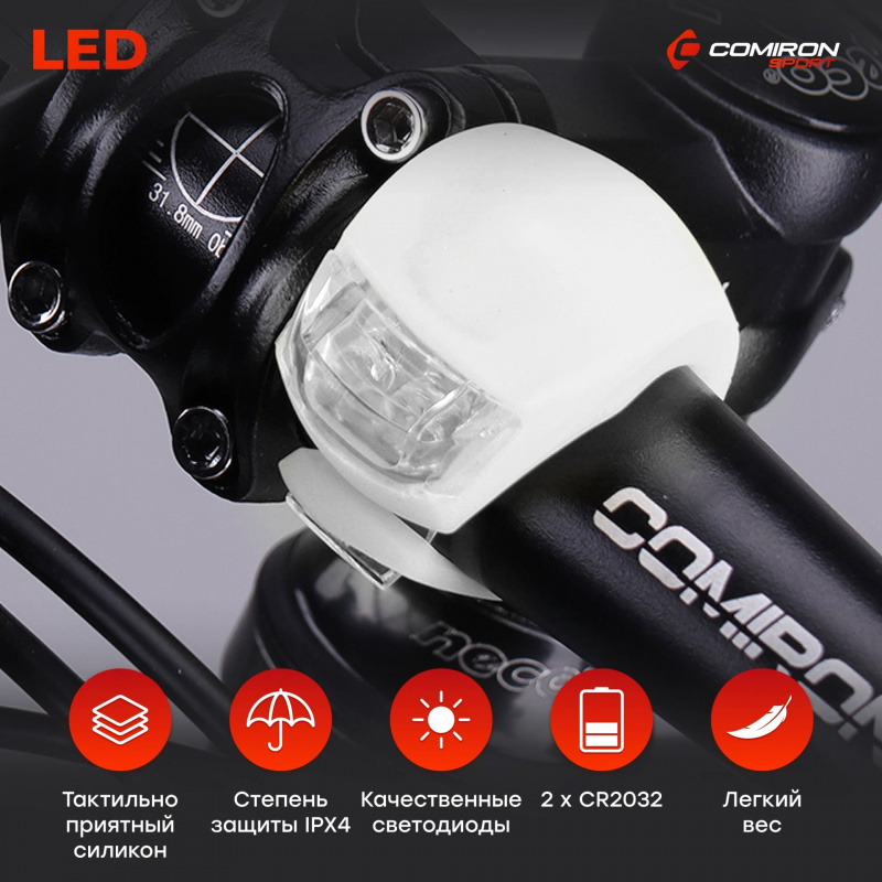 Фонарь LED в силиконовом корпусе на руль велосипеда скутера на шлем питание от батареек белый набор 