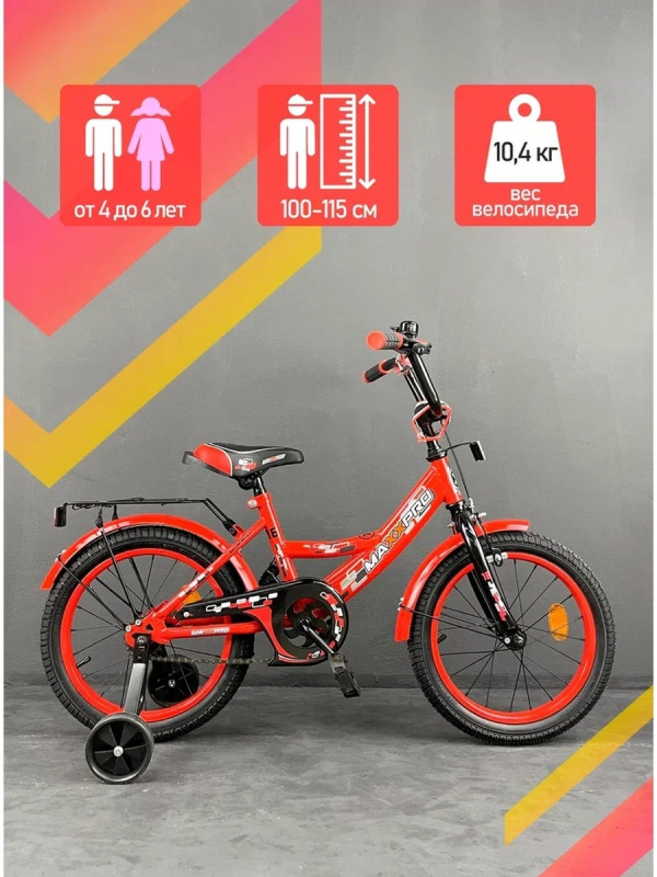 Велосипед Maxxpro 16" N16-1 (красно-черный)