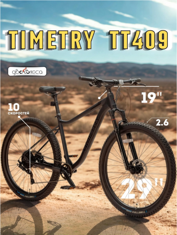Велосипед скоростной (M) Time Try 29" 10s Рама алюминиевая 19" 15.75кг , черный