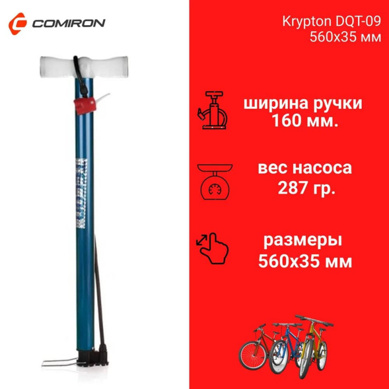 Насос для велосипеда ручной Krypton DQT-09, стальной корпус, пластиковая ручка  (синий)