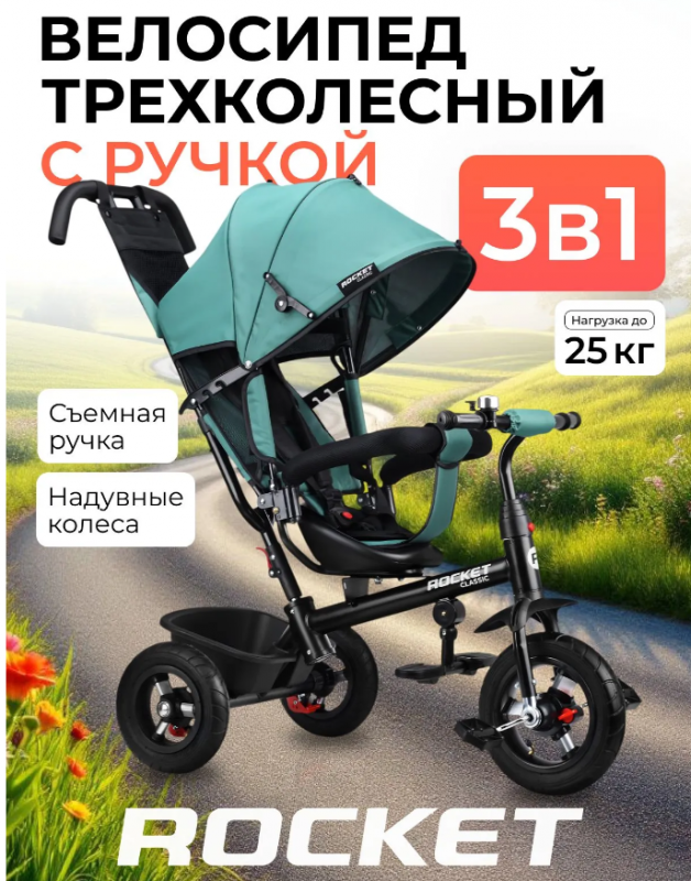Велосипед трехколесный Rocket 137-GN, колеса надувные 12"/10", цвет зеленый