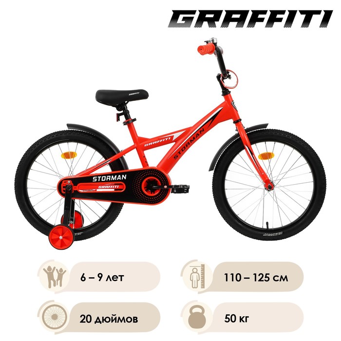 Велосипед детский 20" Graffiti Storman, цвет оранжевый