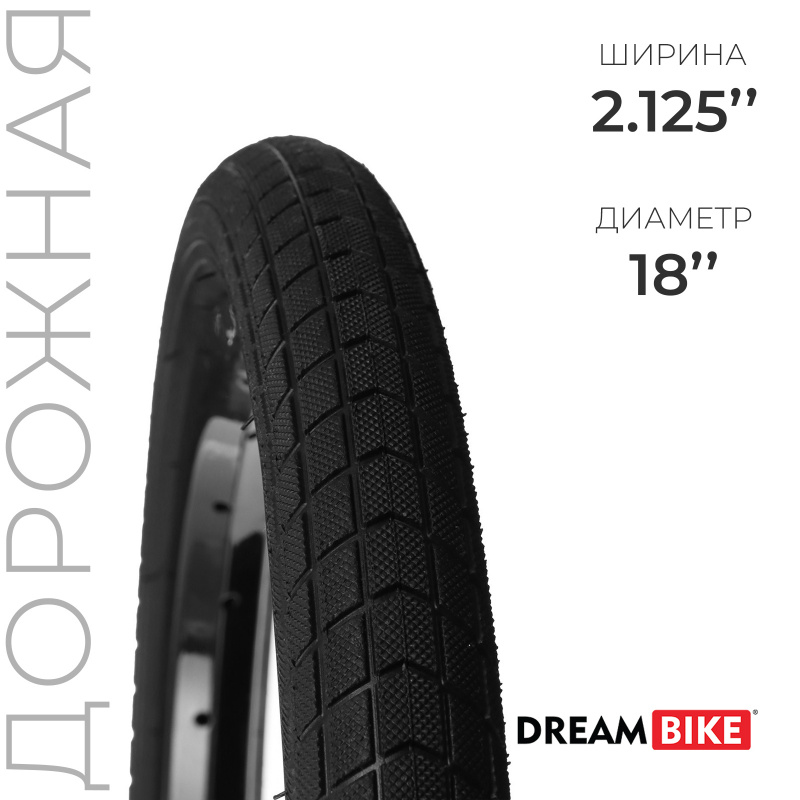 Покрышка для велосипеда 18"x2.125" (HY-172) Dream Bike