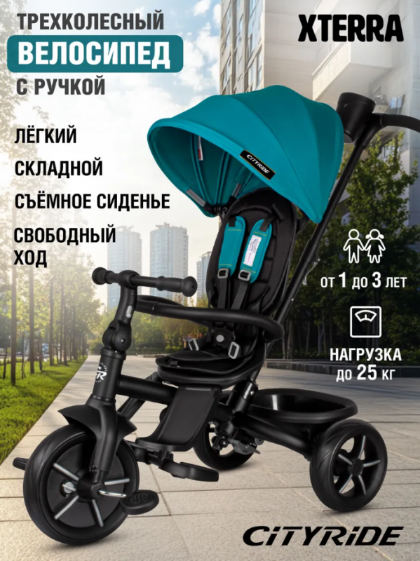 Детский трехколесный велосипед (M) "CITYRIDE XTERRA". Рама сталь, сиденье съемное,  D600,11/9 EVA