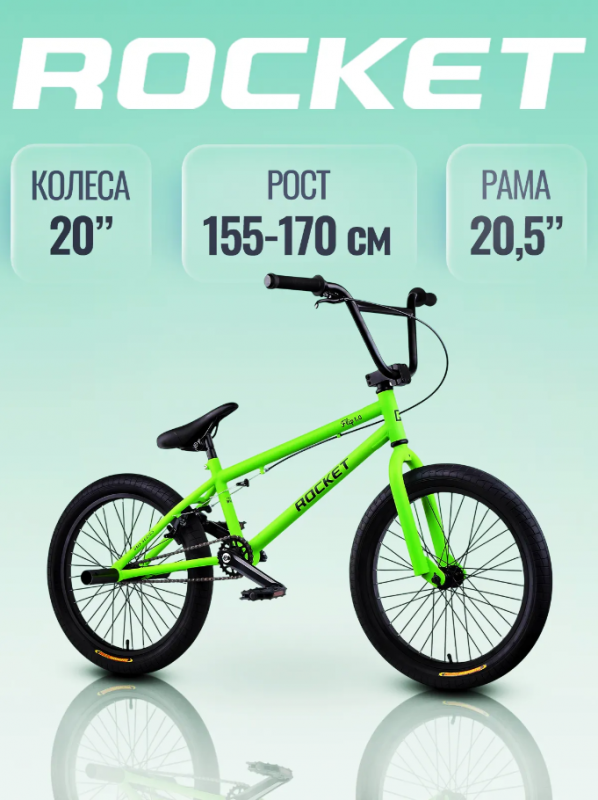 Велосипед двухколесный трюковой Rocket 20" BMX Flip 1.0, рама 20,5" цвет зеленый