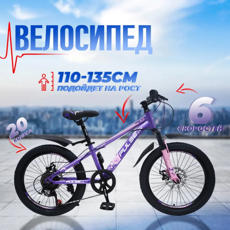 Велосипед скоростной Pulse Lite 20" 6ск сталь MD-1500 фиолетово / розовый 
