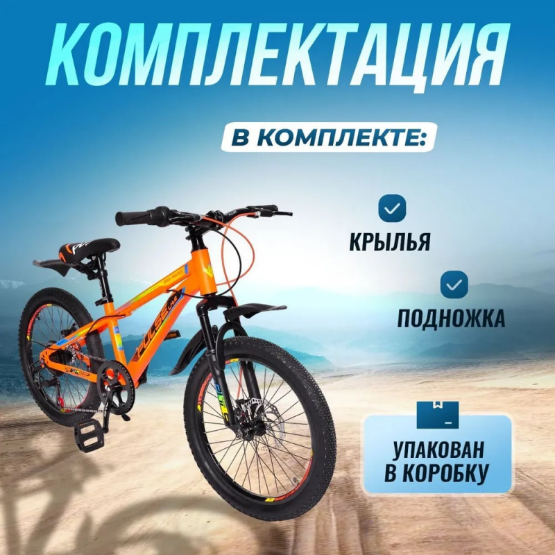 Велосипед скоростной Pulse Lite 20" 6ск сталь MD-1500 оранжевый / желтый / синий	