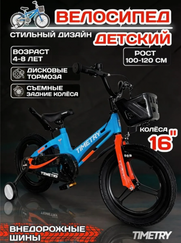 Велосипед (М) детский с доп колесами Time Try  16" TT5006 на литых магниевых дисках голубой