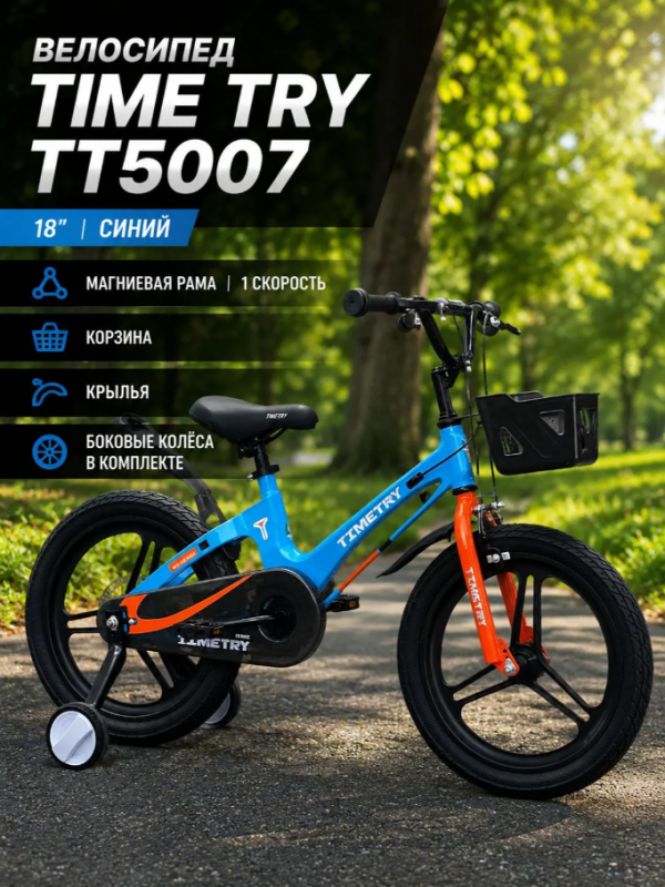 Велосипед (М) детский с доп колесами Time Try  18" TT5007 на литых магниевых дисках синий