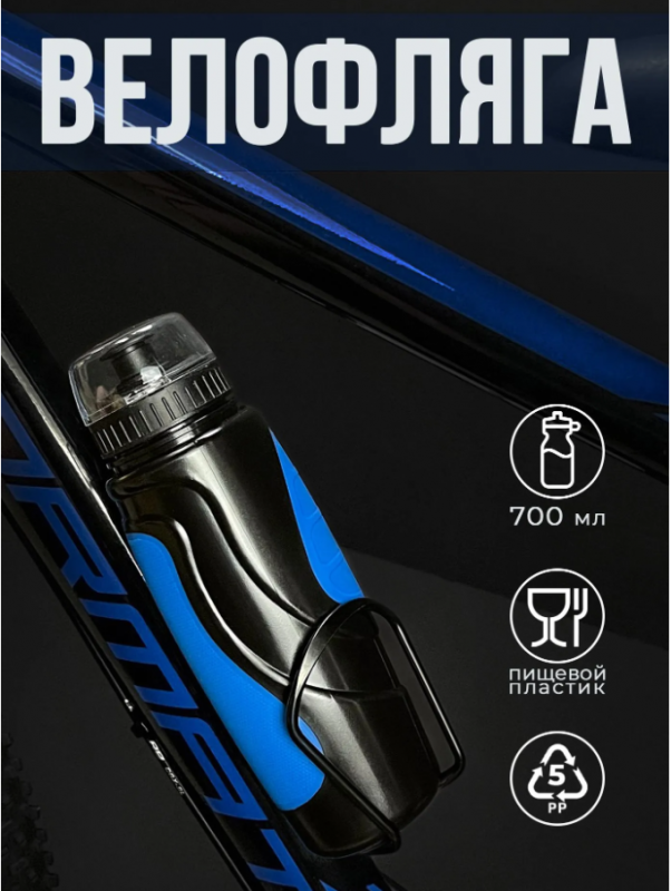 Велофляга STG DC-BT-55 700мл защитной крышкой черн/синий X83104	