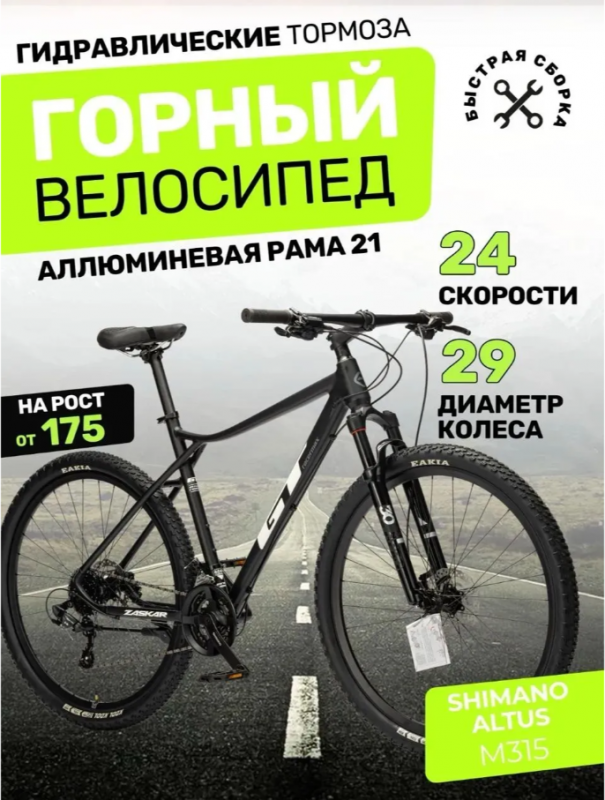 Велосипед скоростной горный (М) TimeTry 29"  рама 21" алюминий 24s 16.9 кг Черный
