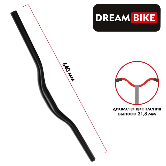 Руль Dream Bike, 640 мм, 31.8 мм  7457478