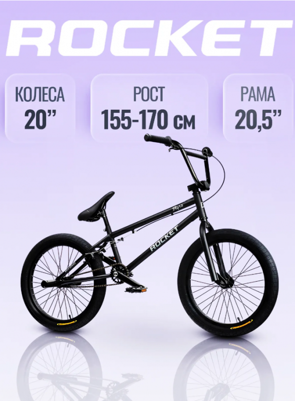 Велосипед двухколесный трюковой Rocket 20" BMX Flip 1.0 рама 20,5", цвет черный