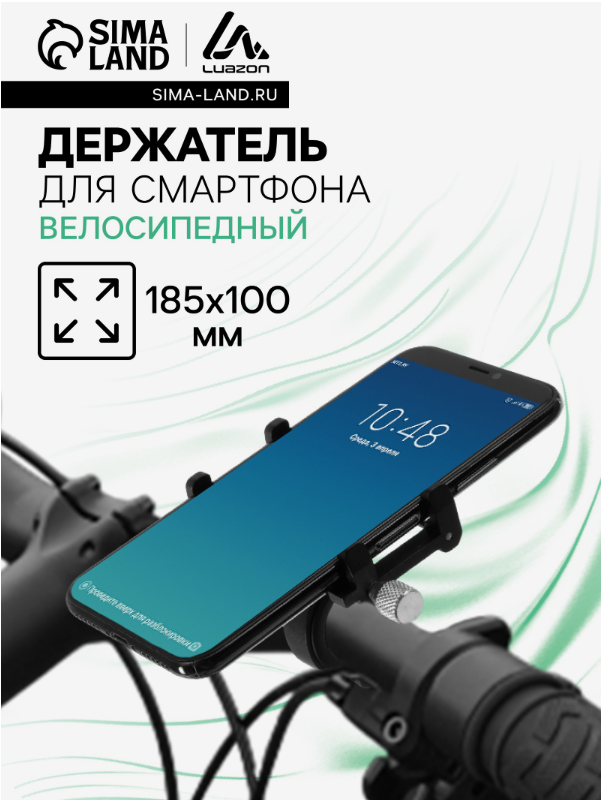 Держатель для телефона на велосипед, алюминиевый, до 185×100 мм, чёрный