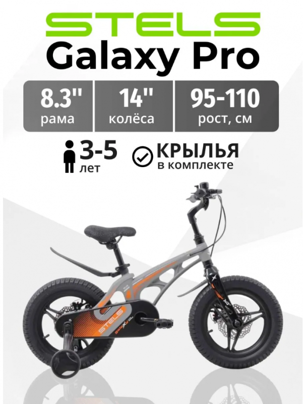 Велосипед детский с доп колесами STELS Galaxy Pro 14 MD 8.1кг V010 Grey