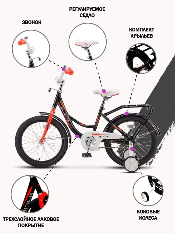 Велосипед детский с доп колесами Stels Flyte 14" Z011 ( 9.5 Черный/красный )