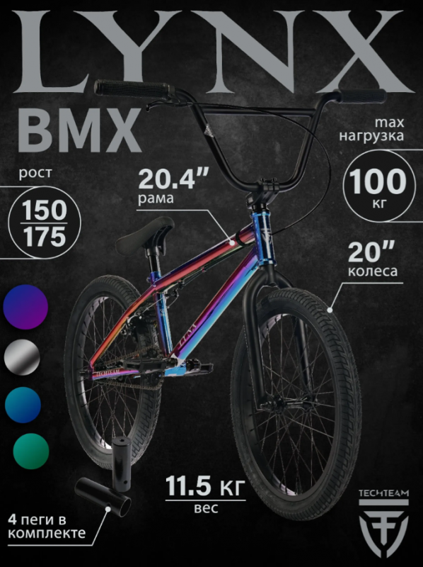 Велосипед для трюков BMX Tech Team  20" Lynx Рама 20.4 бензин