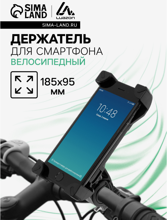 Держатель для телефона на велосипед Luazon, до 185×95 мм, чёрный