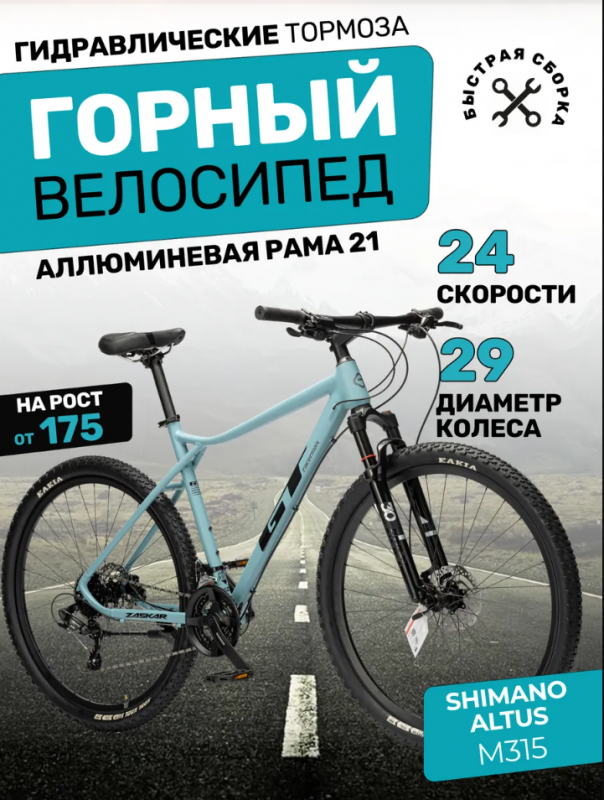 Велосипед (М) скоростной  Time Try 29"  24s GT511 рама 21" Алюмимний Синий