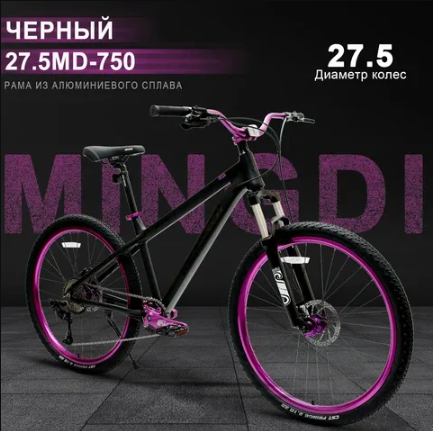 Велосипед скоростной (М)  27.5" Mingdi 27.5MD-750 рама 16 Алюминий черный