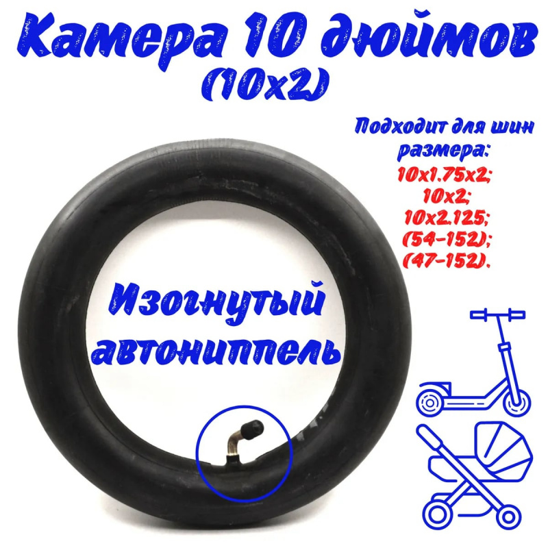 Камера для детских колясок и самокатов HOTA 10"x 2 AV 35 мм бутиловая