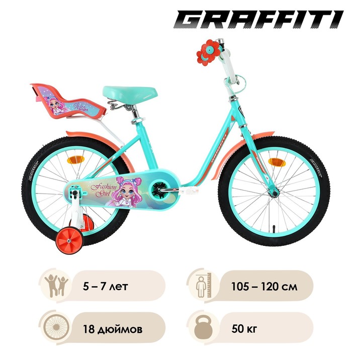 Велосипед 18" Graffiti Fashion Girl, цвет тиффани/персиковый