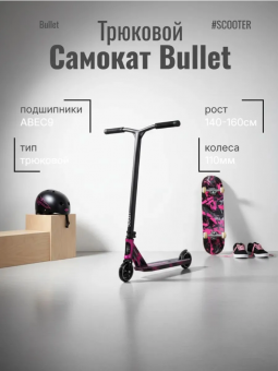 Трюковой самокат Tech Team Bullet Bordo 110 мм 2.8кг IHC бордовый 