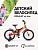 Велосипед детский с доп колесами STELS Jet 16" Z010  9" Красный