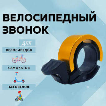 Звонок для велосипеда механический, ударный, кольцевой, Ø 49х17мм, алюминий/пластик, латунный