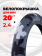 Покрышка BMX 20x2.40 WANDA P-1472 Grey / серый камуфляж Покрышка BMX 20x2.40 WANDA P-1472 Grey / серый камуфляж