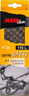 Цепь "MAYA" Р30, 116зв. 1/2 X 3/32, "Веломастер" для спортивного велосипеда 5-7ск, завод "MAYA" 