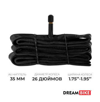 Камера велосипедная Dream Bike, 26"×1.75-1.95", AV 35 мм