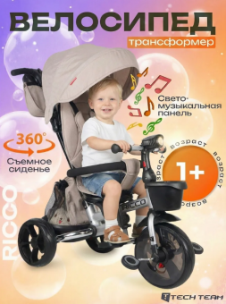 Детский трехколесный Tech Team Ricco с родительской ручкой Beige / Бежевый