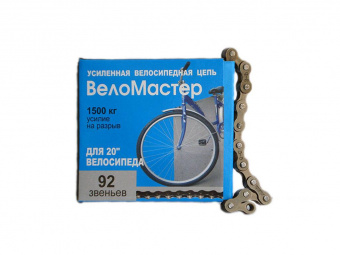 Цепь "VELOPULSE" Х410, 92зв., 1/2 X 1 1/8, для 20" дорожного велосипеда, с замком