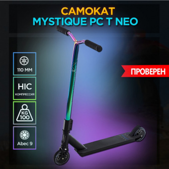 Трюковой самокат Explore Mystique PC 110мм HIC ( NEO T )
