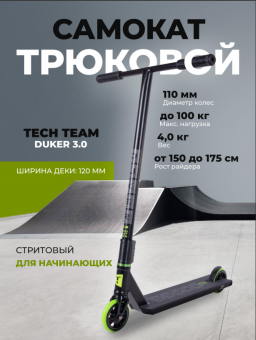 Трюковой самокат Tech Team Duker 3.0 110мм SCS 4 кг Black/Green Черный/Зелёный