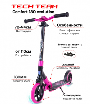 Самокат складной Tech Team TT COMFORT 180 evolution розовый / pink