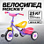 Велосипед трехколесный Rocket, колеса EVA 10"/8", цвет фиолетовый