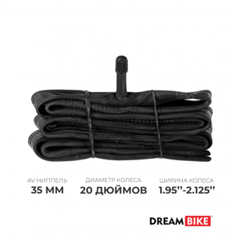 Камера велосипедная Dream Bike, 20"×1.95"-2.125", AV 35 мм