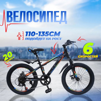 Велосипед скоростной Pulse Lite 20" 6ск сталь MD-1500 черный / оранжевый / синий